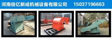 此設(shè)備廣泛適用于廢舊板皮加工廠、竹膠板加工廠氣流粉碎機(jī)、人造板廠、復(fù)合板廠、電廠鍋爐原料燃燒等以及個(gè)體木材加工廠使用